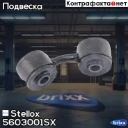 ���� ������������� �������! Audi A6/Allroad Quattro 97 Stellox ���. 5603001SX 5603001SX ����