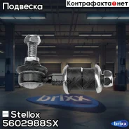 ���� ������������� ���������! Nissan Sunny 90 Stellox ���. 5602988SX 5602988SX ����
