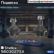 ���� ������������� ��������� ������! Honda Accord 98 Stellox ���. 5603027SX 5603027SX ����