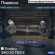 ���� ������������� ������� �����! HondaCR-V 96 Stellox ���. 5603078SX 5603078SX ����
