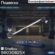 ���� ������������� ��������� Stellox ���. 56-03082-SX 5603082SX ����