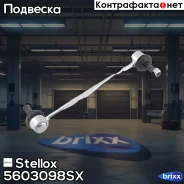 ���� ������������� ���������! VW T5/Multivan 03 Stellox ���. 5603098SX 5603098SX ����
