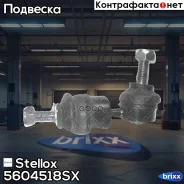 ���� ������������� �������! Ford Focus/C-Max 03, Mazda 3 04 Stellox ���. 5604518SX 5604518SX ����