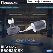 ���� ������������� ���������! Hyundai Sonata 99 Stellox ���. 5605231SX 5605231SX ����