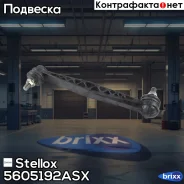 ������ ������������� ������� | ��� | Stellox ���. 5605192ASX 5605192ASX ����