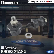 ���� ������������� ���������! Hyundai Sonata 99 Stellox ���. 5605231ASX 5605231ASX ����