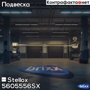���� ������������� ��������� ������! Toyota Camry 96-01 Stellox ���. 5605556SX 5605556SX ����