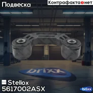 ���� ������������� �������! Subaru Impreza/Legasy 89-00 Stellox ���. 5617002ASX 5617002ASX ����