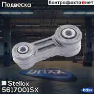 ���� ������������� ���������! Subaru Impreza/Legasy 89-00 Stellox ���. 5617001SX 5617001SX ����
