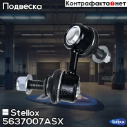 ���� ������������� ��������� �����! Honda Civic 01 Stellox ���. 5637007ASX 5637007ASX ����