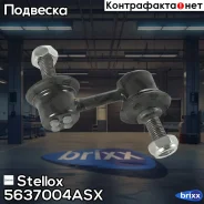 ���� ������������� ���������! Honda Civic EJ9/EK# 95-99 Stellox ���. 5637004ASX 5637004ASX ����