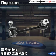 ���� ������������� ������� �����! Honda Accord CG/CH 98 Stellox ���. 5637018ASX 5637018ASX ����