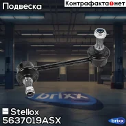 ���� ������������� ������� ������! Honda Accord CG/CH 98 Stellox ���. 5637019ASX 5637019ASX ����