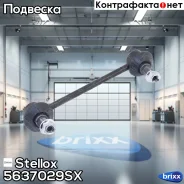 ���� ������������� ������� ������! Honda HR-V 1.6 16V 99 Stellox ���. 5637029SX 5637029SX ����