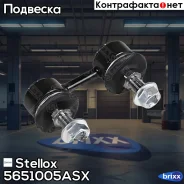 ���� ������������� ���������! Hyundai Coupe 96-00 Stellox ���. 5651005ASX 5651005ASX ����