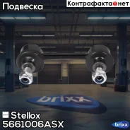���� ������������� ���������! Suzuki Jimny SN413V/SN415VD 98 Stellox ���. 5661006ASX 5661006ASX ����