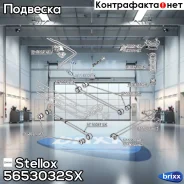 ���� ������������� �������! KIA Cerato 04 Stellox ���. 5653032SX 5653032SX ����