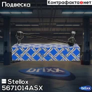 ���� ������������� ���������! Ford Focus 1.4-2.0/1.8TDi 98-04 Stellox ���. 5671014ASX 5671014ASX ����