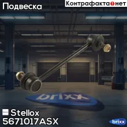 ���� ������������� ���������! Mazda Premacy all 99 Stellox ���. 5671017ASX 5671017ASX ����