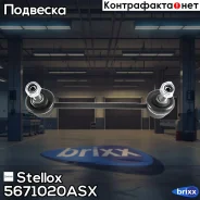 ���� ������������� �������! Mazda Premacy all 01 Stellox ���. 5671020ASX 5671020ASX ����