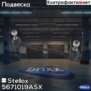 ���� ������. ����. Mazda 323 98-01 | ����/��� | Stellox ���. 5671019ASX 5671019ASX ����