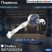 ���� ������������� ���������! Mitsubishi Lancer/Colt 1.5 89-92/1.8D 90-92 Stellox ���. 5672001SX 5672001SX ����