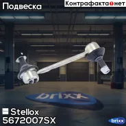 ���� ������������� ���������! Mitsubishi Galant 92 Stellox ���. 5672007SX 5672007SX ����
