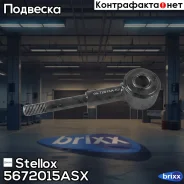 ���� ������������� ���������! Mitsubishi Pajero 2.4-3.5 90-00 Stellox ���. 5672015ASX 5672015ASX ����