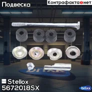 ���� ������������� �������! Mitsubishi Pajero L141G/L144G/L146G/V2 88-01 Stellox ���. 5672018SX 5672018SX ����