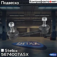 ���� ������������� �������! Nissan Primera 91-95 Stellox ���. 5674007ASX 5674007ASX ����
