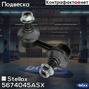 ���� ���. ������. ����.nissan x-trail 01 Stellox ���. 5674045ASX 5674045ASX ����