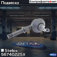 ���� ������������� ���������! Nissan Almera N16 all 00 Stellox ���. 5674022SX 5674022SX ����