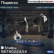 ���� ������������� Stellox ���. 5674022ASX 5674022ASX ����