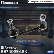 ���� ������������� ��������� �����! Nissan Maxima 00 Stellox ���. 5674025ASX 5674025ASX ����