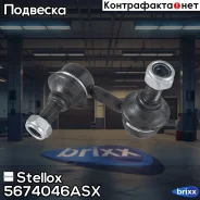���� ������������� ��������� �����! Nissan X-Trail all 01 Stellox ���. 5674046ASX 5674046ASX ����