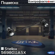���� ������������� ������� Toyota Camry | ����/��� | Stellox ���. 5698011ASX 5698011ASX ����