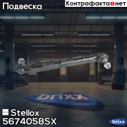 ���� ������������� ���������! Opel Meriva 1.4/1.3-1.7CDTi 10 Stellox ���. 5674058SX 5674058SX ����