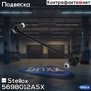 ���� ������������� ��������� ������! Toyota Camry 96-01 Stellox ���. 5698012ASX 5698012ASX ����