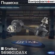 ���� ������������� Stellox ���. 5698010ASX 5698010ASX ����