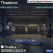 ���� ������������� ���������! Lexus ES/RX, Toyota Avalon/Camry/Venza, Changan UNI-K 21 Stellox ���. 5698019ASX 5698019ASX ����
