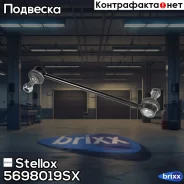 ���� ������������� ���������! Lexus ES/RX, Toyota Avalon/Camry/Venza, Changan UNI-K 21 Stellox ���. 5698019SX 5698019SX ����