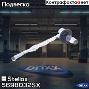 ���� ������������� �������! Toyota Land Cruiser 95-02 Stellox ���. 5698032SX 5698032SX ����