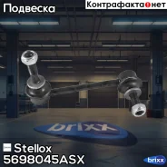 ���� ������������� ��������� �����! Toyota Land Cruiser GRJ12 02 Stellox ���. 5698045ASX 5698045ASX ����