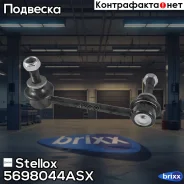 ���� ������������� ��������� ������! Toyota Land Cruiser GRJ12 02 Stellox ���. 5698044ASX 5698044ASX ����