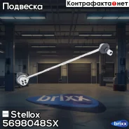 ���� ������������� ���������! Toyota Celica ZZT23# all 99 Stellox ���. 5698048SX 5698048SX ����