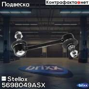 ���� ������������� �������! Toyota Celica 99 Stellox ���. 5698049ASX 5698049ASX ����