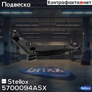 ����� ������ ������! Mitsubishi Lancer CS5A/CS5W/CS2A 00 Stellox ���. 5700094ASX 5700094ASX ����