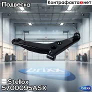 ����� ������ �����! Mitsubishi Lancer CS5A/CS5W/CS2A 00 Stellox ���. 5700095ASX 5700095ASX ����