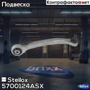 ����� �������� ������� ����� AUDI A6 all 04/A8, VW Phaeton all 02 Stellox ���. 57-00124A-SX 5700124ASX ����
