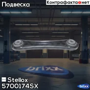 ����� ������! Ford S-Max 06 Stellox ���. 5700174SX 5700174SX ����